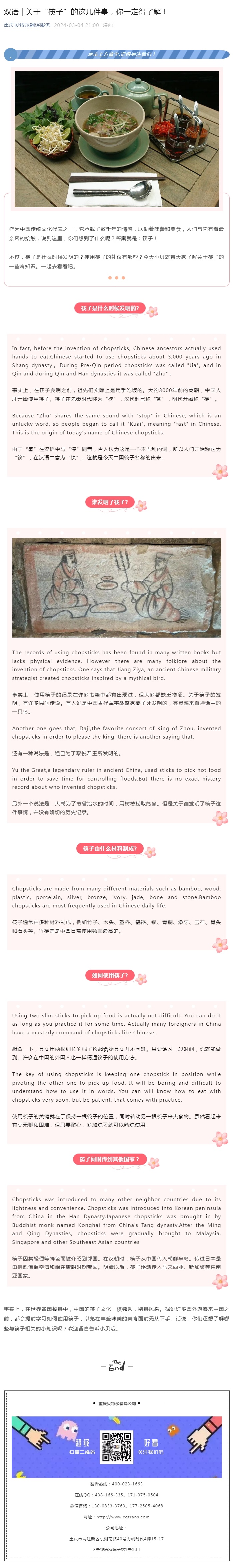 雙語 _ 關(guān)于“筷子”的這幾件事，你一定得了解！_看圖王.jpg