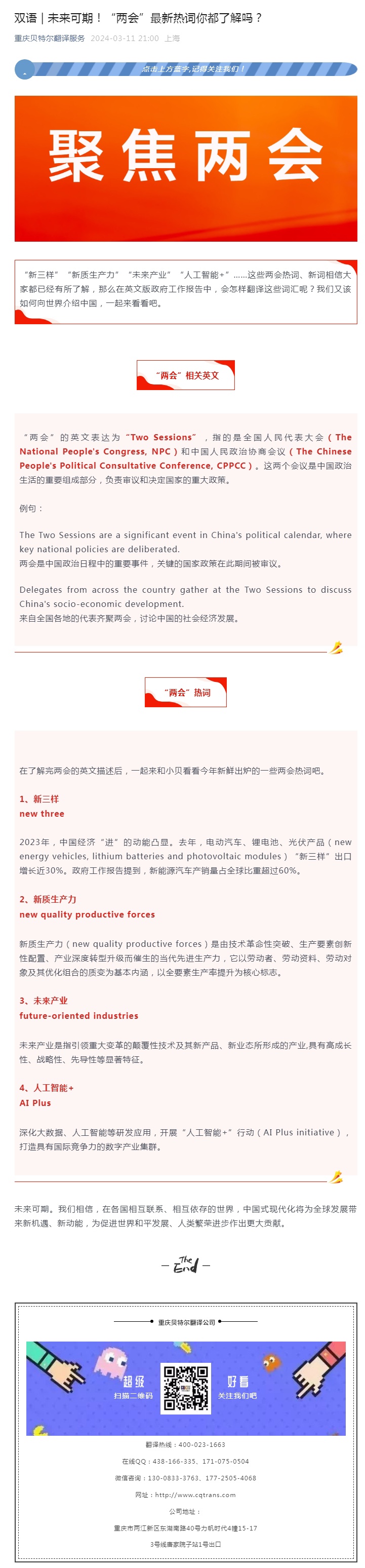雙語 _ _未來可期！“兩會(huì)”最新熱詞你都了解嗎？_看圖王.jpg