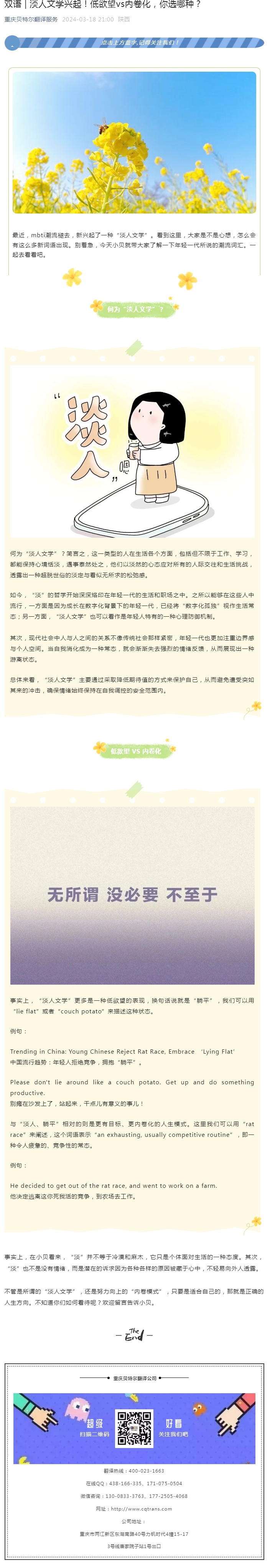 雙語 _ 淡人文學(xué)興起！低欲望vs內(nèi)卷化，你選哪種？_看圖王.jpg