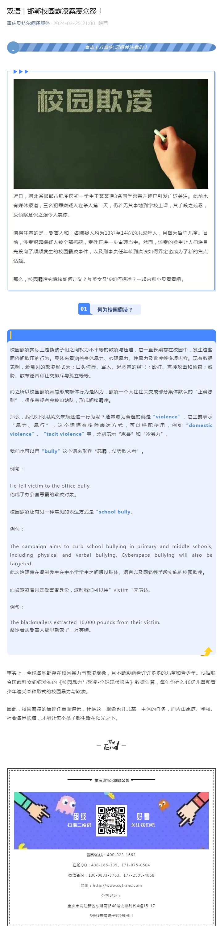 雙語(yǔ) _ 邯鄲校園霸凌案惹眾怒！_看圖王.jpg